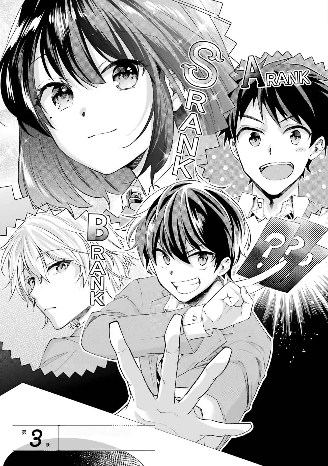 Genjitsu de LoveCome Dekinai to Dare ga Kimeta? Chapter 3 3